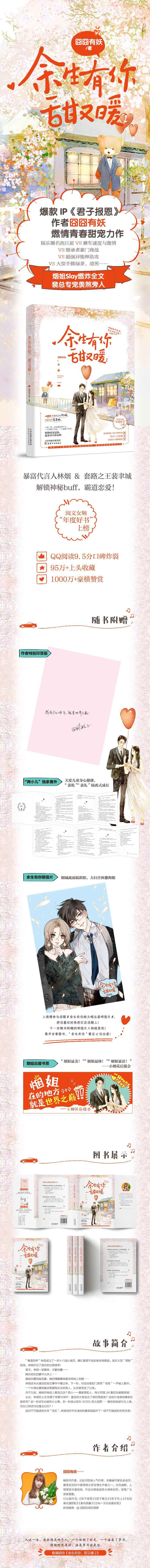 現貨 簽名版 贈明信片 番外 書簽 余生有你甜又暖1 囧囧有妖燃情青春甜寵力作戀愛專家裴聿城煙姐燃炸全場都市言