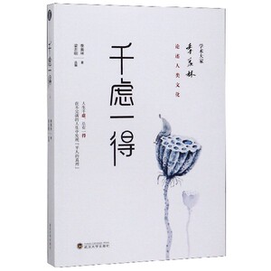 千虑一得 博库网