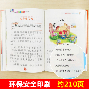 【精装硬封】木偶奇遇记正版彩图注音版小学生课外阅读书籍一年级带拼音 6-10周岁儿童读物文学名著二年级故事书三年级必读课外书