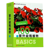 Outdoor potted plants (BLOOMS basic flower materials)