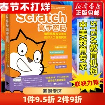 Scratch Master Cryptographic Programming Thinking Changes Future Children and Adolescents Began to Learn Programming at the Age of 6 Artificial Intelligence Challenges AI scratch Children's Interesting Programming Children's Programming