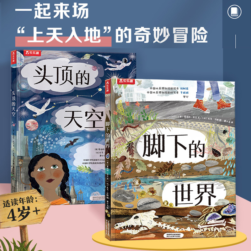 The World Underfoot + the Sky Above You Set, a Complete Set of 2.5m Long-Form Science Picture Books That Take You up into the Sky and Deep into the Earth, Reaching the Other End of the Earth. Large Format, Hardcover Science Books about the Earth's Core and the Milky Way for Elementary School Students The World Underfoot + the Sky Above You Set, a Complete Set of 2.5m Long-Form Science Picture Books That Take You up into the Sky and Deep into the Earth, Reaching the Other End of the Earth. Large Format, Hardcover Science Books about the Earth's Core and the Milky Way for Elementary School Students