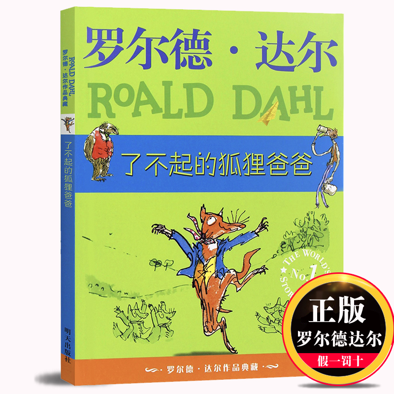 The Fantastic Mr. Fox/Roald Dahl's Works, Genuine Children's Literature for Ages 6-8-9-12, Suitable for Second, Third, and Fourth Grade Elementary School Students, Extracurricular Reading, Non-Phonetic, Tomorrow Publishing House, Classic Bestseller