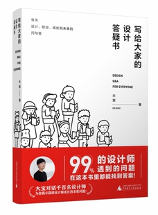 写给大家 设计答疑书
