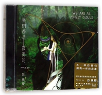 CD Su Peiqing We are all lonely Boku.com