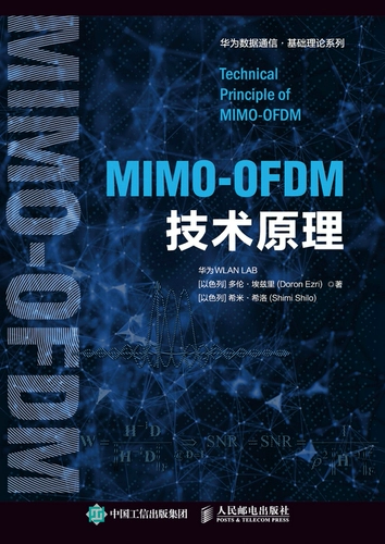 Принципы технологии MIMO-OFDM с упором на основные технологии 5G и Wi-Fi, внимательное предоставление читателям рекомендаций по инженерным алгоритмам, настоящее учебное пособие по фундаментальной научной теории и практике мобильной связи, Boku.com