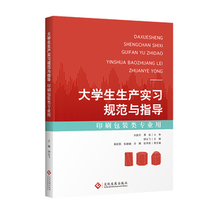 大学生生产实习规范与指导 博库网