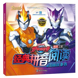 朝阳之家/经典拼音阅读图画故事书/拼音认读图画故事书系列 博库网