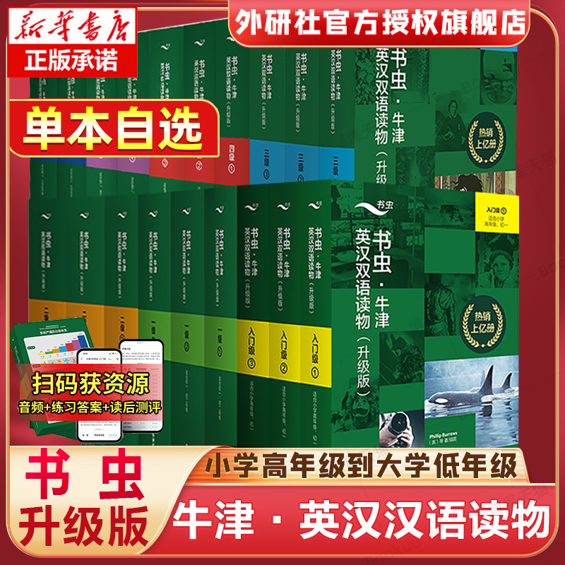 Authentic Edition with Free Shipping: Bookworm Level 1 Upper Level [Suitable for First and Second Year Middle School Students] Level 1 Upgrade Edition Series, Total of 11 Books with Audio, Foreign Language Teaching and Research Press Oxford English-Chinese Bilingual Reading Material, English Extracurricular Reading Books for Middle School Students