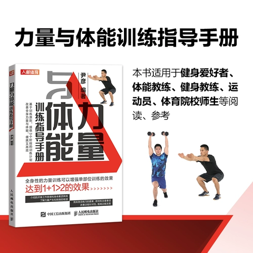 Руководство по силе и физическому обучению мышечная сила и скорость координация выносливости чувствительные к спортивному качеству учебные учебники