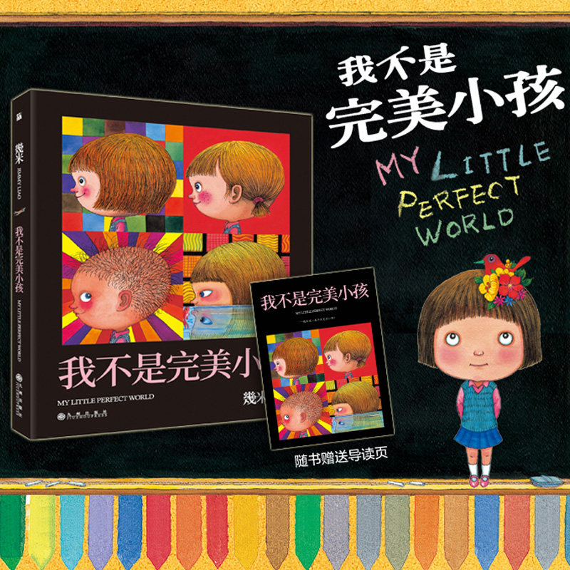 I'm not a perfect kid a few meters comics 2018 new versions of a few Miamie selection of several meters of works full of comic book plotbook story books I'm not a little kid a few meters comic book full set positive