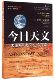 通识教育丛书 原书第8版 星空译丛 太阳系和地外生命探索翻译版 今日天文