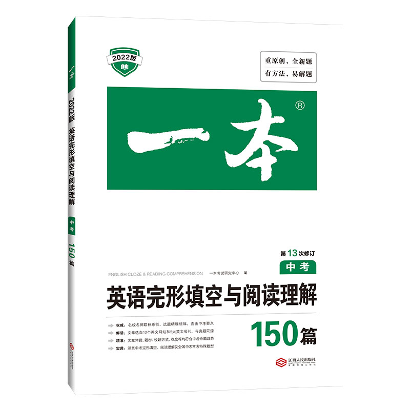 一本英语任选】2022版初中一本英语阅读理解专项训练八年级九年级七年级英语完型填空与阅读理解初一中考试卷听力教材教辅练习册题