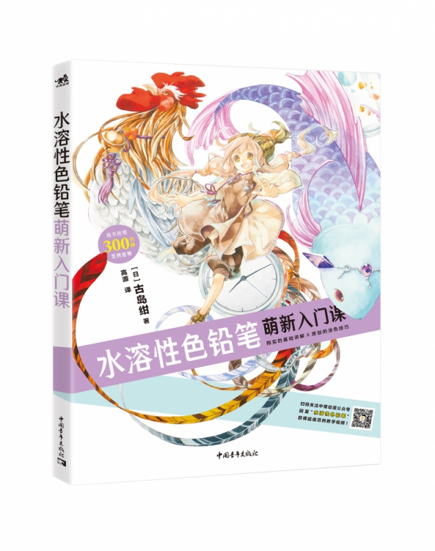 水溶性色铅笔萌新入门课