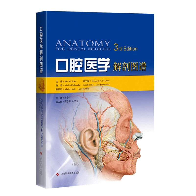 口腔解剖學- 三民網路書店 口腔解剖学
