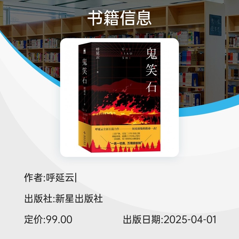 爆哭!《鬼笑石》到底有多神?华语侦探天花板呼延云新作太上头了💥-侦探推理-淘宝好物网