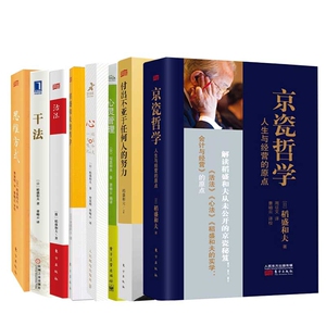 【正版包邮】稻盛和夫人生心灵管理作品系列 共8册 人生哲学企业管理市场营销影响力定位阿米巴经营书籍 博库网