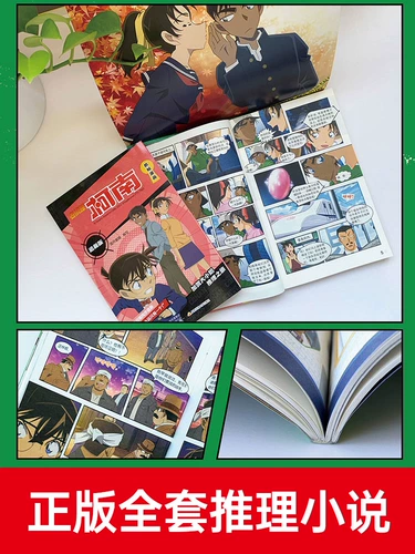 105 ограниченное специальное издание![Всего 103 тома] Комиксы о детективе Конане, рисунки 1–103 томов, Гошо Аояма, комиксы для учеников начальной школы, японский мультяшный детективный саспенс, детективные рассуждения, раскрытие преступлений, Changchun Publishing, Xinhua Genuine