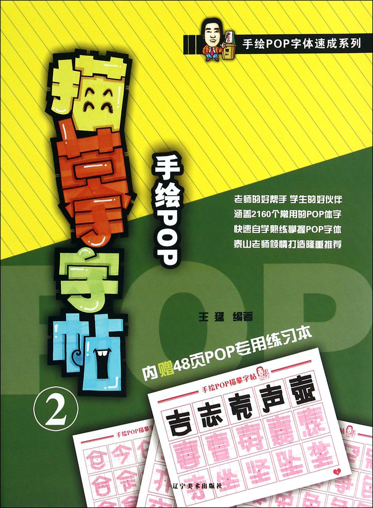 手绘pop描摹字帖(2)/手绘pop字体速成系列