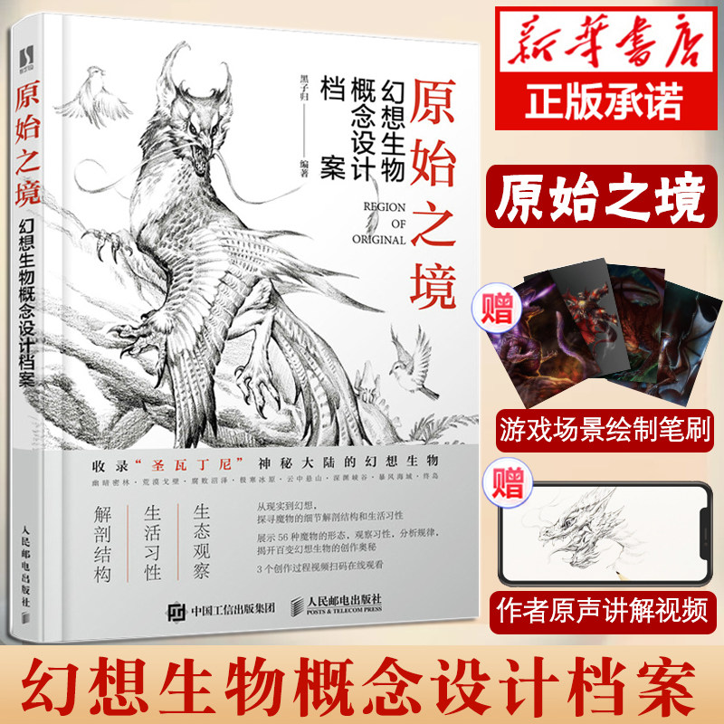 原始之境幻想生物概念設計檔案遊戲動漫繪畫教程書籍幻想藝術生物結構造型手繪技法素描速寫入門基礎教程畫冊遊戲角色動作設計書 原始之境幻想生物概念設計檔案遊戲動漫繪畫教程書籍幻想藝術生物結構造型手繪技法素描速寫入門基礎教程畫冊遊戲角色動作設計書