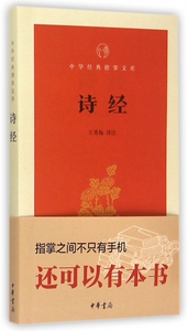 诗经/中华经典指掌文库 博库网