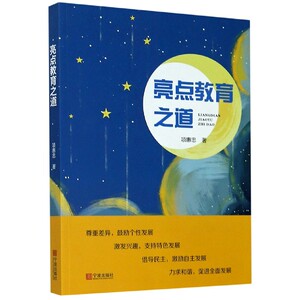 亮点教育之道 博库网