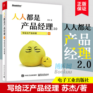 从点子到产品&人人都是产品经理1+2 全3册 博库网