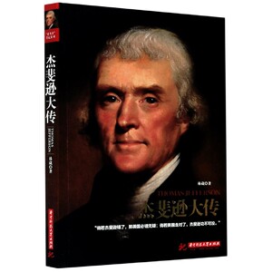 杰斐逊大传 博库网