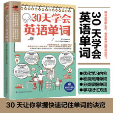 Методы изучения английского языка 30天学会英语单词 博库网