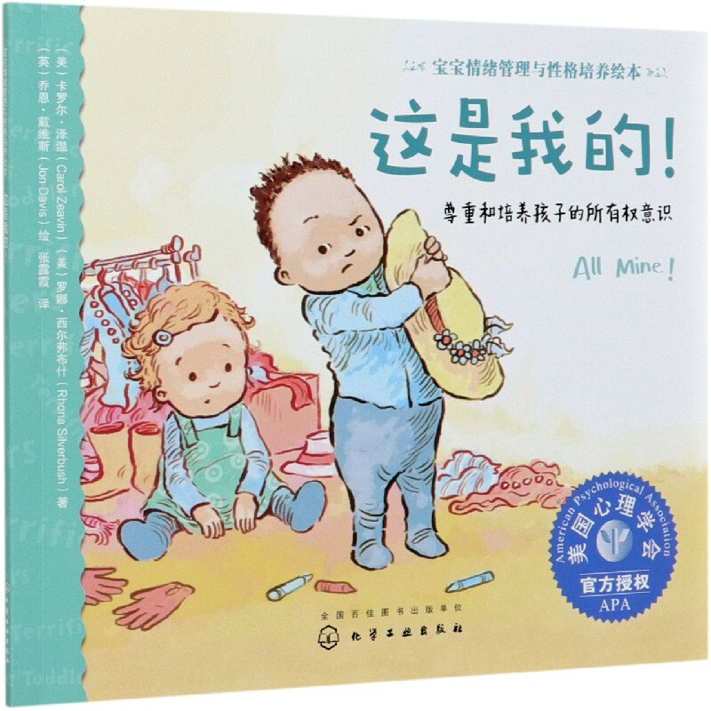 Baby Emotion Management and Character Development Picture Book: This Is Mine - Cultivating Children's Sense of Ownership for Ages 0-3, Emotion Management Picture Book for Children Aged 3-6, Baby Self-Protection Storybook, Children's Emotion Development Books