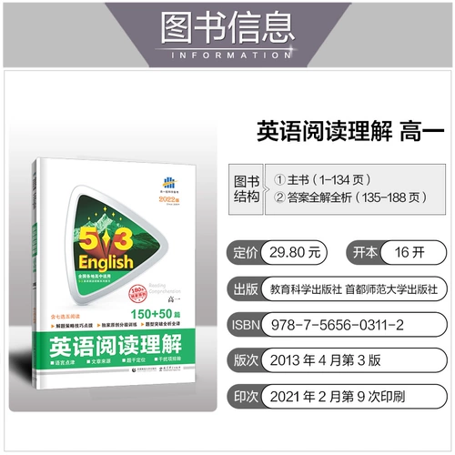 曲一线 2022 Edition 53 Английская средняя школа по пониманию чтения английского языка 150+50 средних школ по всей стране в средних школах средних школ в средних школах в средних школах по всей стране, 5 лет вступительных экзаменов колледжа, 3 года моделирования Чтение английского понимания средней школы обзоры консультирования информационные книги