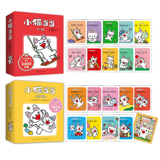 Kitty Dangdang Series Complete Set of 20 Books, First and Second Series, Happy Growth Picture Books for 3-6 Year Olds, Early Education Enlightenment for Kindergarten Children, Kitty's Super Popular Japanese Parent-Child Stories for Young Children, Picture Books for 1-2-3 Year Olds, Authentic Bedtime Reading Material