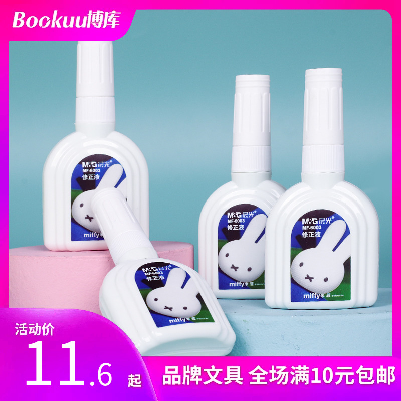 モーニングライト修正液 修正液 大容量 筆跡を消す 速乾性 文字を消す 跡が残らない修正液 速乾性 修正アーティファクト修正 オフィス用
