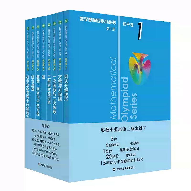 初中数学奥林匹克题库小蓝本数学竞赛书因式分解技巧第三版单墫老师奥数
