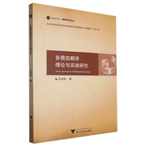Multimodal Translation Theory and Practice Research Series on Integrating Chinese and Western Translation Studies Boku.com