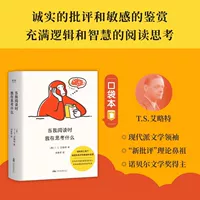 О чем я думаю, когда читаю