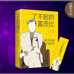 了不起的盖茨比 博库网