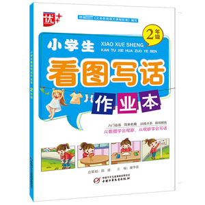 小学生看图写话作业本(2年级) 博库网