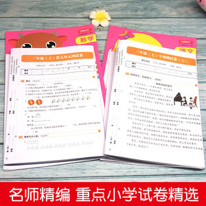 部编版2019新版 三年级上册试卷 人教版RJ 期末冲刺100分三年级上册语文+数学书试卷同步训练 全彩版小学三年级上册试卷测试卷现货