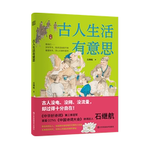 (Official Genuine) The life of the ancients is interesting. It will show you how the ancients enjoyed their social life throughout the year. Ancient Chinese traditional culture has four seasons: spring summer autumn and winter enjoyable things year after year and slow life.