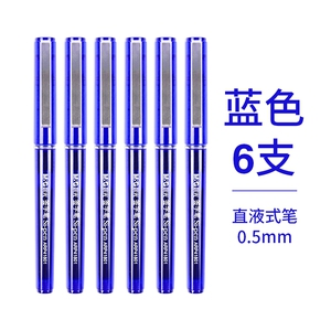 晨光直液式走珠笔黑色0.5mm全针管中性笔办公签字笔碳素考试专用水笔可换墨囊速干直液笔教师红笔中学生文具