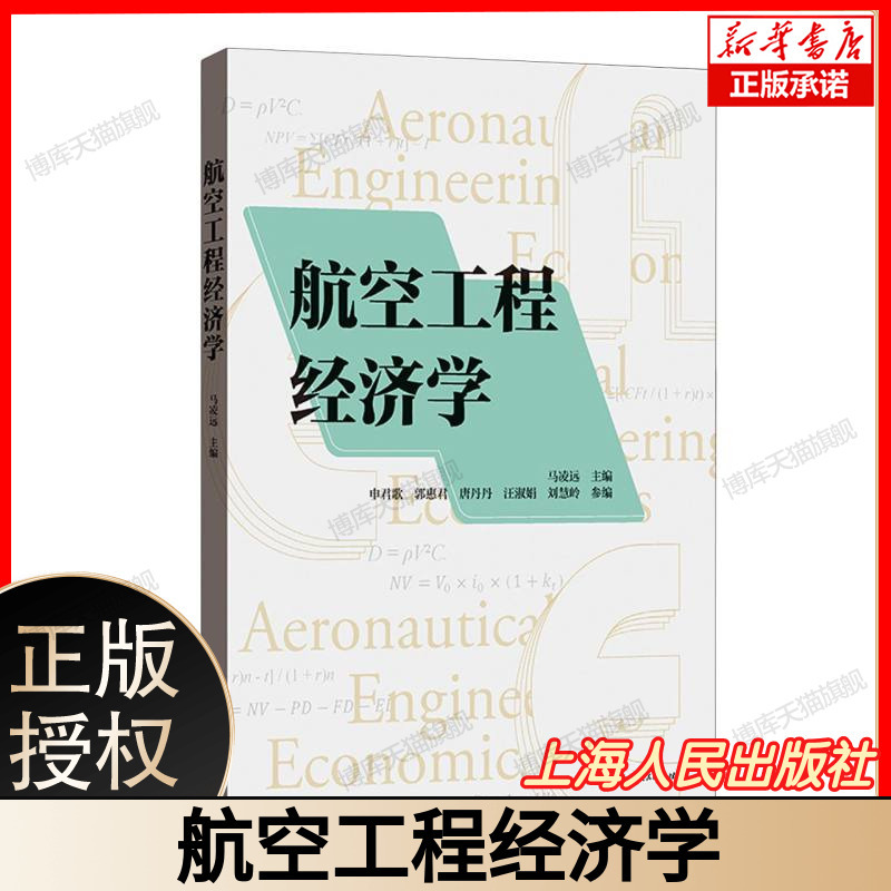 Aerospace Engineering Economics Bokuwang