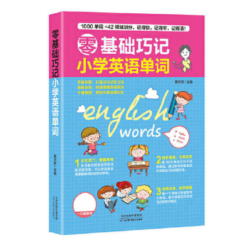 零基础也能轻松搞定!小学英语单词记忆秘籍大公开📖-英语学习方法-淘宝好物网