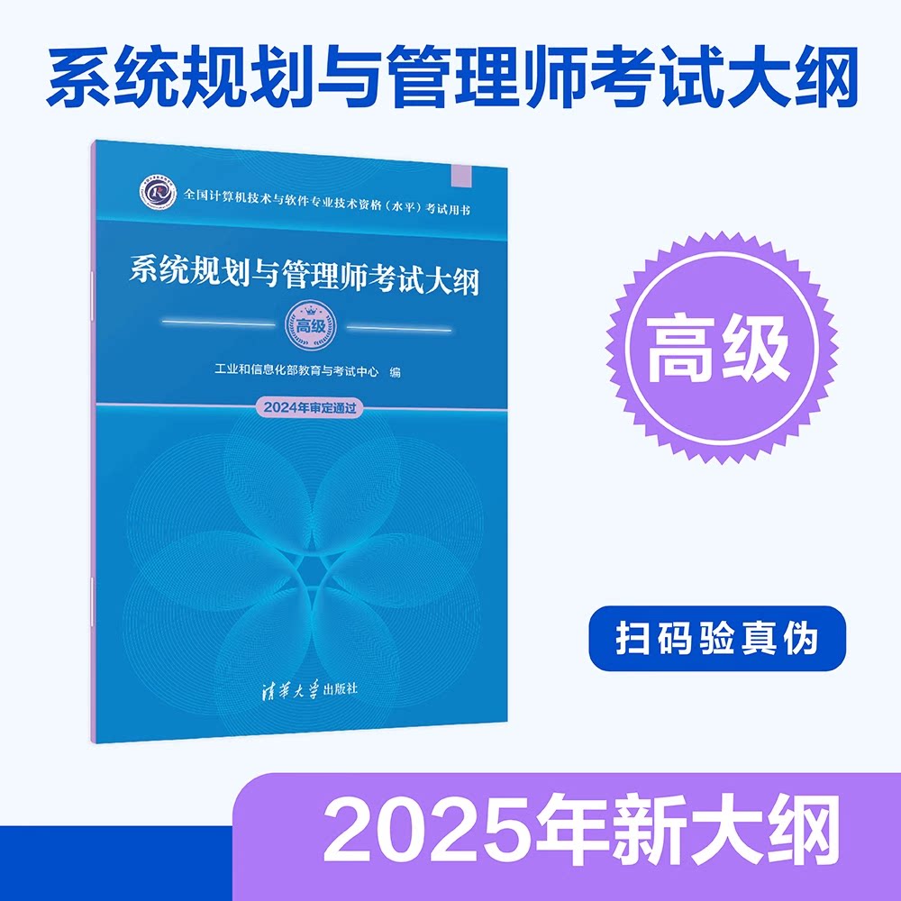 2024新版系统规划与管理师考试指南，清华出品，你准备好了吗？📚✨-计算机考试其它-淘宝好物网