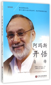 阿玛斯开悟自传(钻石途径) 博库网