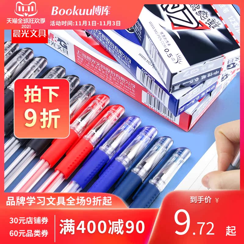 Morning light gel pen pen water pen student sign pen head refill student pen ins daily quick-drying gel pen heavy hand feeling pull hat test special red black pen set learning stationery