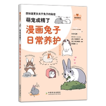 Cute Pets Become Spiritual: Daily Care of Comic Rabbits (My Pet Book) Boku.com