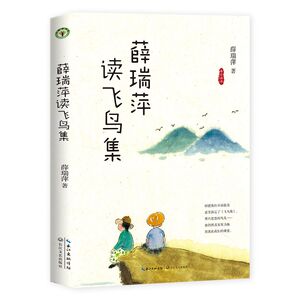 薛瑞萍读飞鸟集/看云读书 博库网