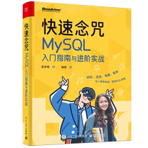 Quick Mantra MySQL Getting Started Guide and Advanced Practical Practice Peng Yuqi Shi Wen MySQL Data Management Primer Applicable Scenarios for SQL Statements The Essence of SQL Language 9