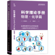 Handbook of Scientific Theory - Physics and Chemistry Boku.com